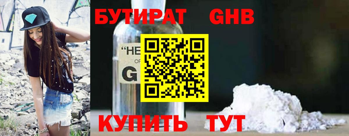 БУТИРАТ GHB  Вход с VPN  Сегежа 