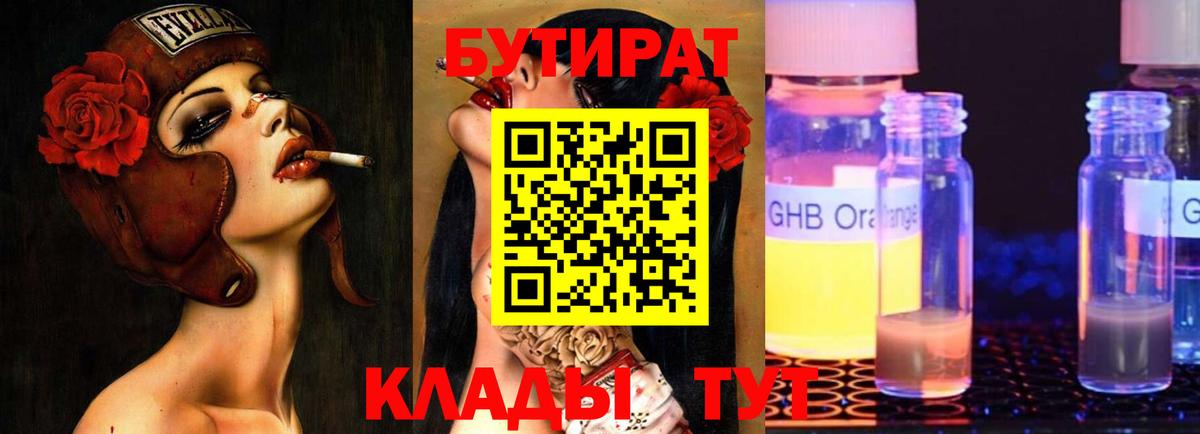 БУТИРАТ бутик Сегежа