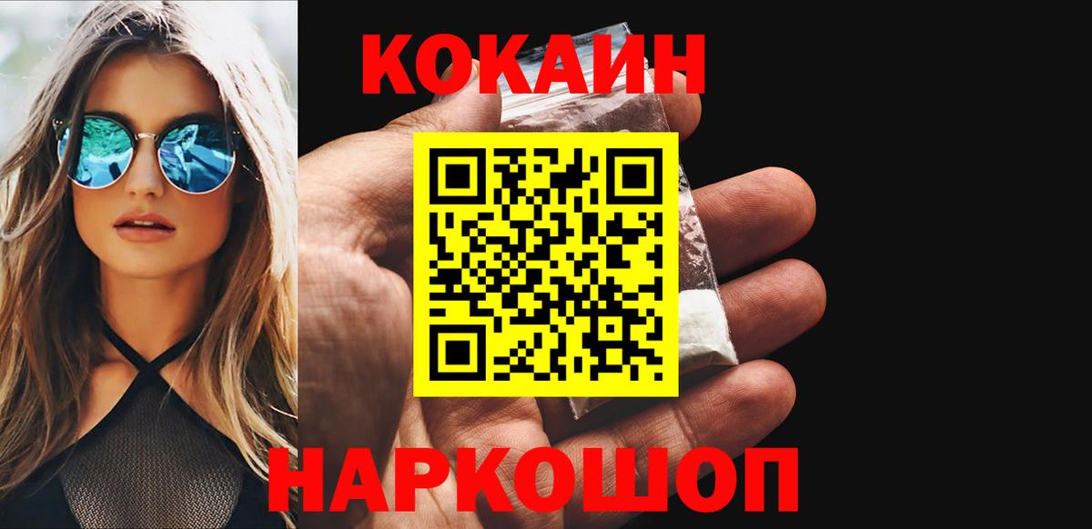 Сегежа  КОКАИН 99%  Cocaine FishScale  Вход с VPN 