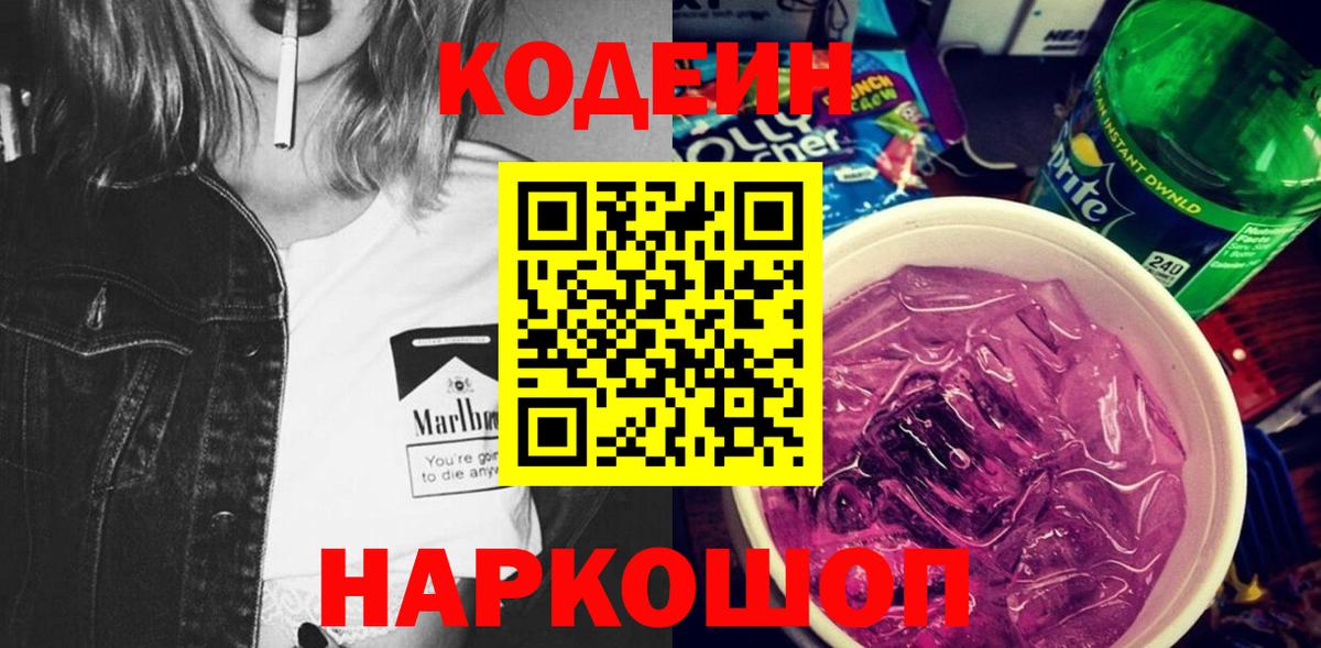 Сегежа  Codein Purple Drank  Кодеиновый сироп Lean напиток Lean (лин)  Вход с VPN 