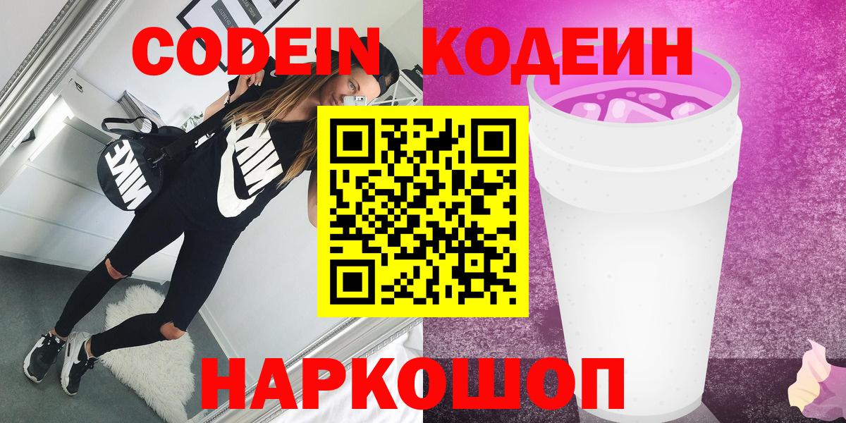 Кодеиновый сироп Lean напиток Lean (лин) Сегежа