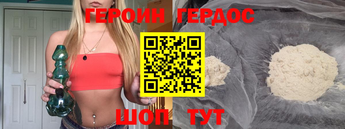 Героин Heroin Сегежа
