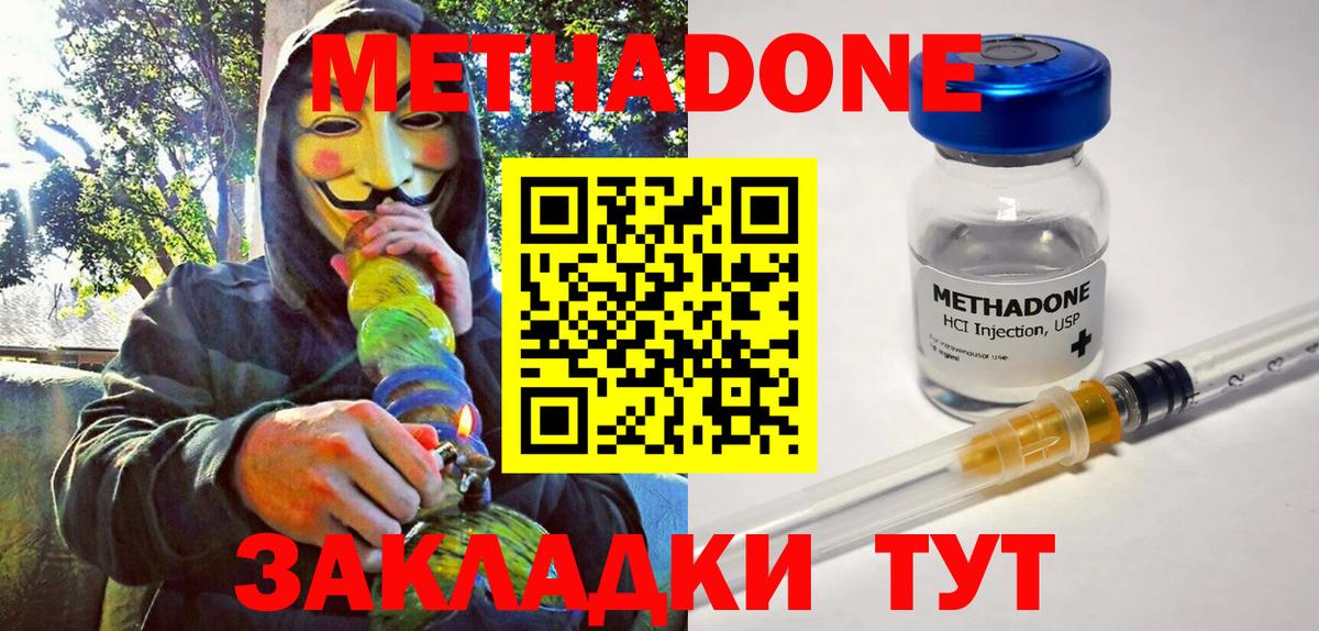 Метадон methadone Сегежа