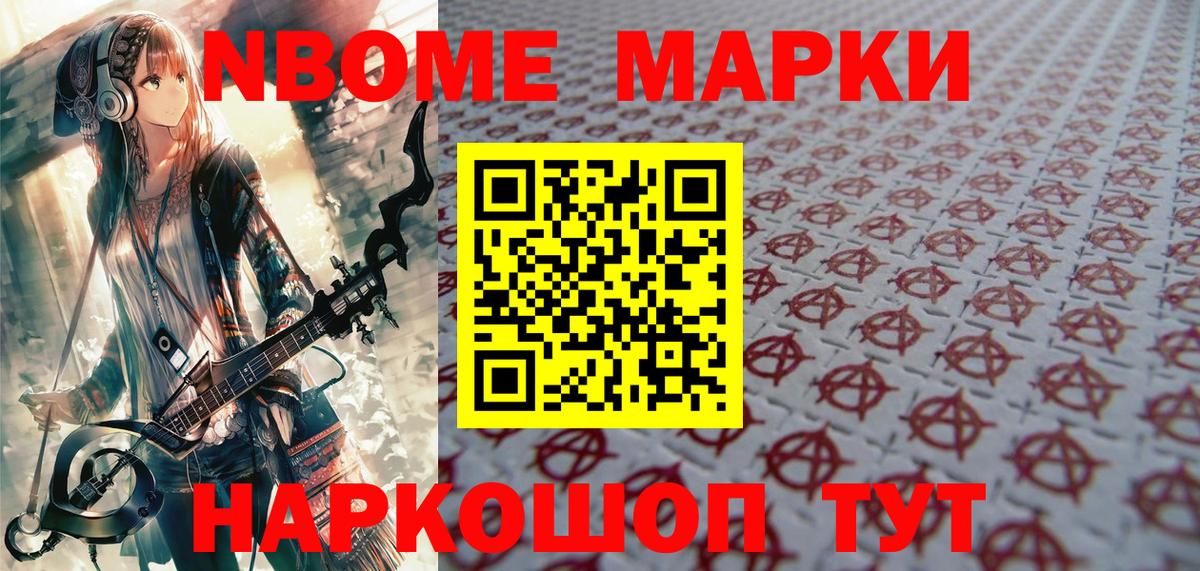 Марки N-bome  Марки NBOMe 1,8мг  Вход с VPN  Сегежа 